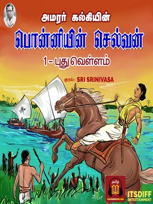 cover image of Ponniyin Selvan 1 ன் செல்வன் புது வெள்ளம்